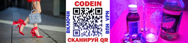 Codein напиток Lean (лин)  Наволоки 