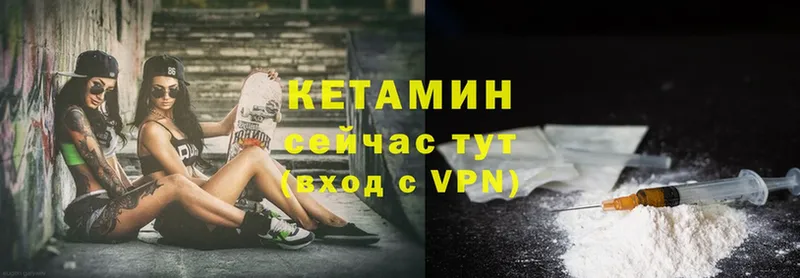 Кетамин VHQ  Наволоки 